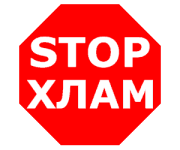 Вывоз строительного и бытового мусора "СтопХлам" — логотип
