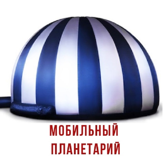 Мобильный Планетарий СПб и ЛО — логотип