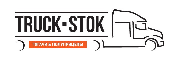 Трак Сток — логотип