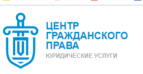 ООО «Центр Гражданского Права» — логотип