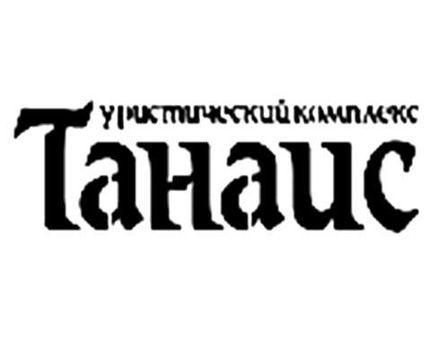 Туристический рекреационный комплекс «Танаис» — логотип