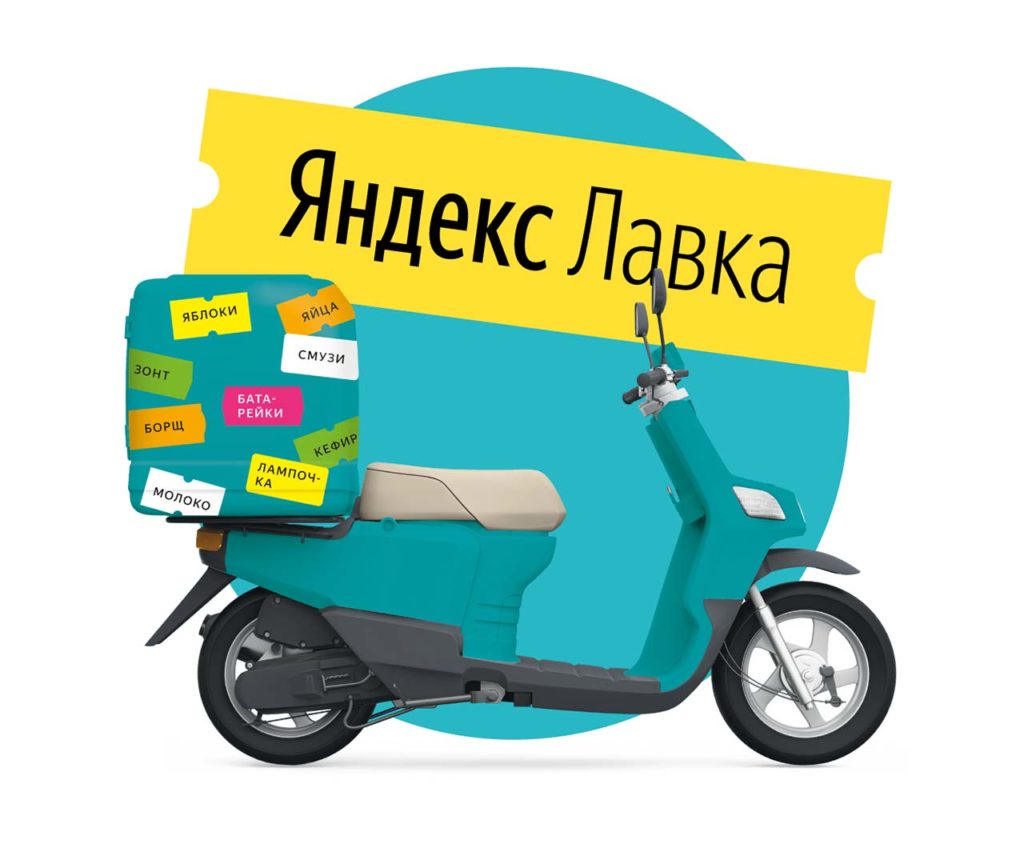 Яндекс Лавка — логотип