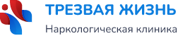 Наркологическая клиника «Трезвая жизнь» — логотип