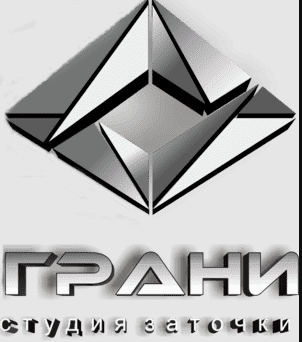 Студия заточки «Грани» — логотип